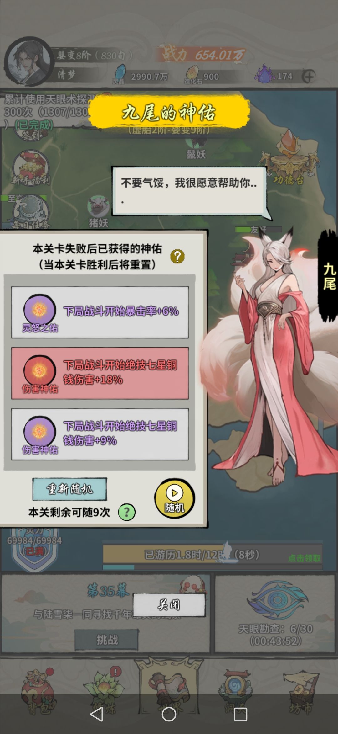 15攻无狐狸buff过了35 2