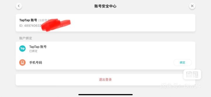 帐号交易安全吗?截图