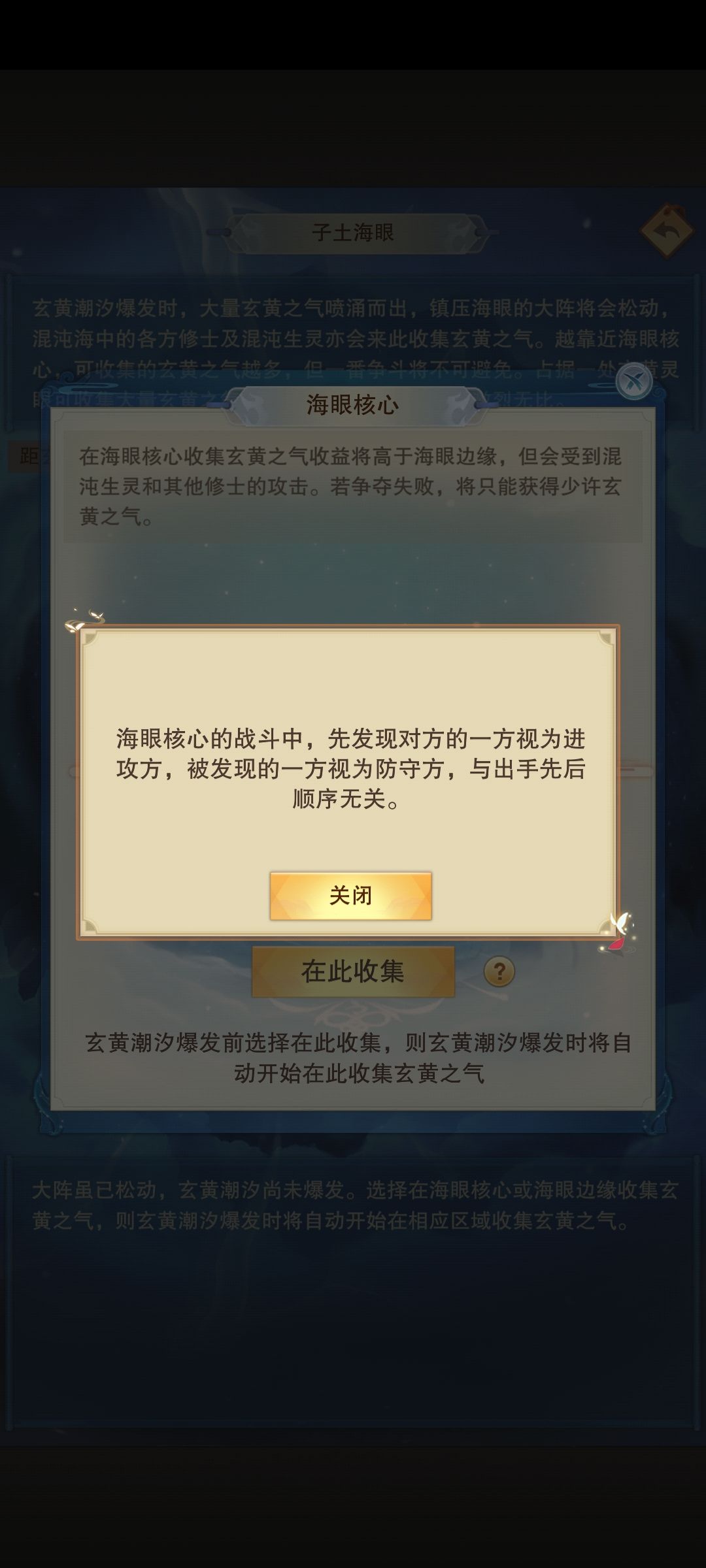 混沌海灵眼玩家遇见后，进攻防守判定如下截图