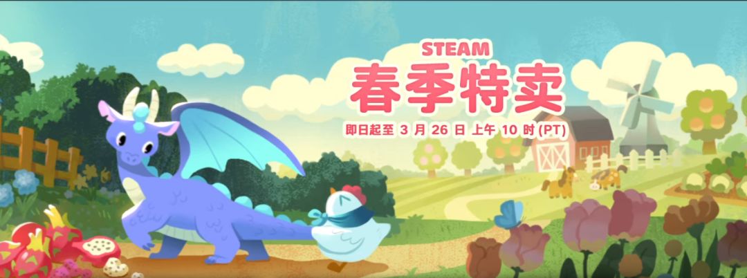 Steam春季促销开启 1