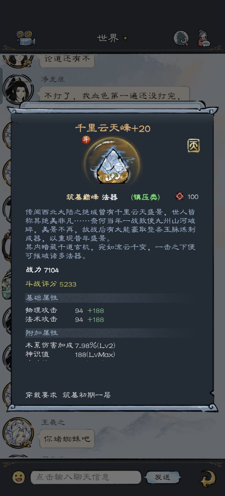 这个法器哪里弄的截图