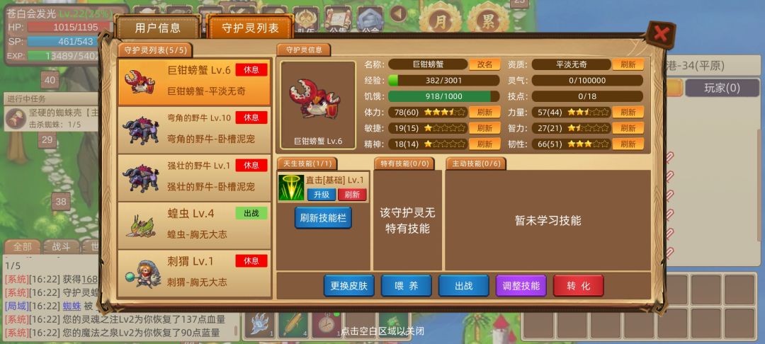 守护灵满了怎么放生啊? 1