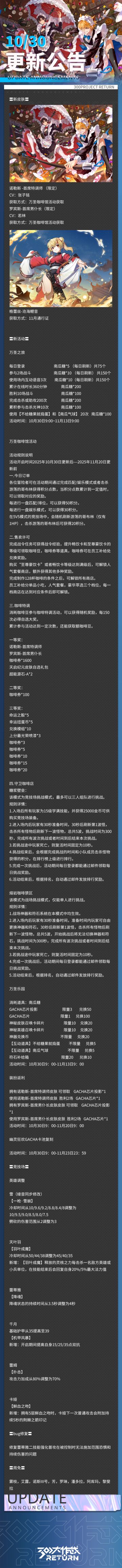 更新公告 | 10月30日