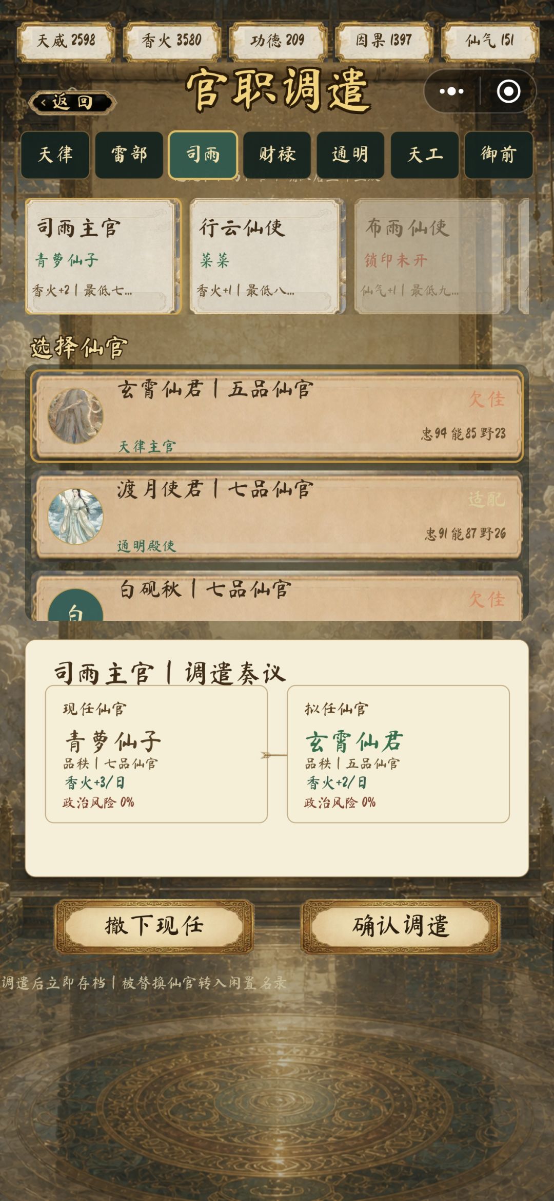 仙官派遣 3