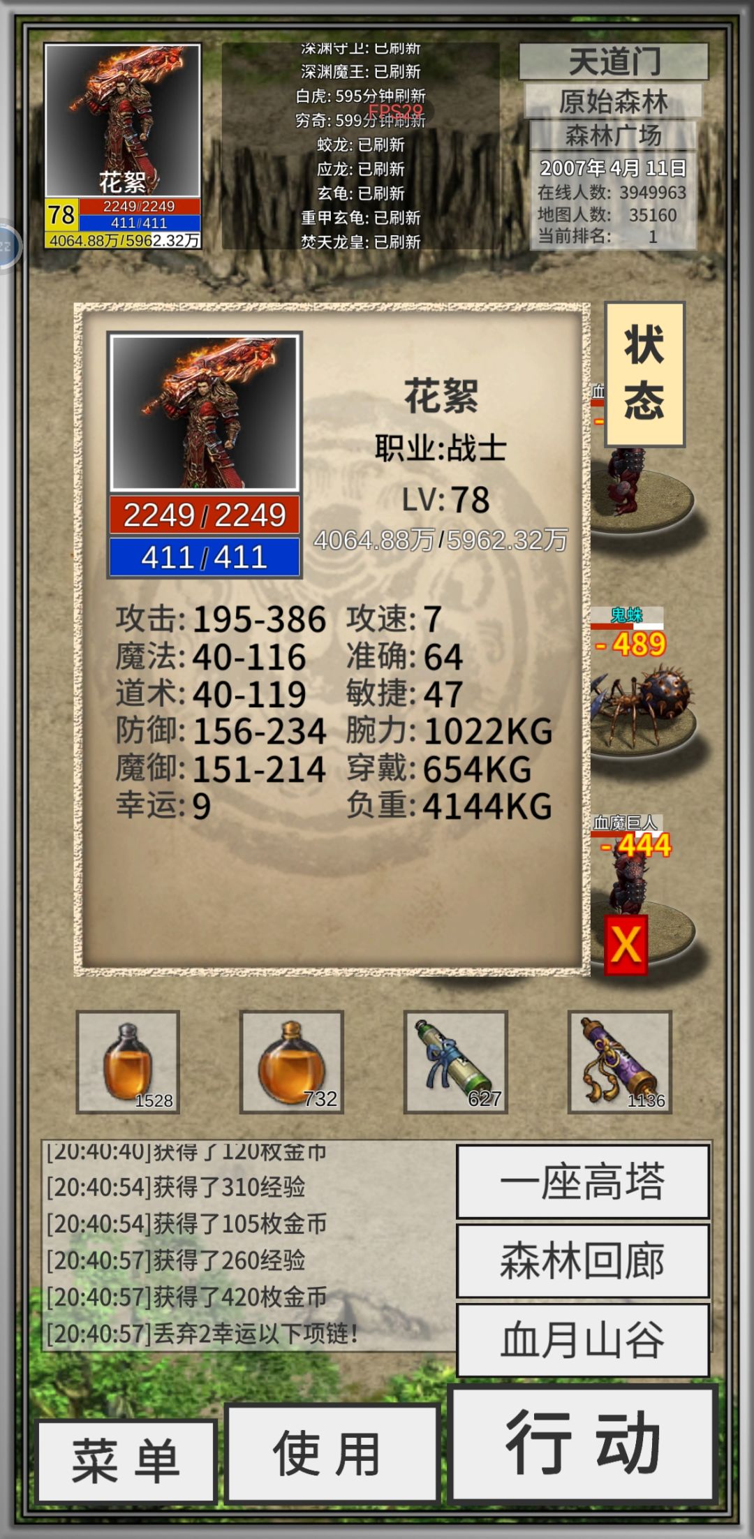 新地图，天道门-原始森林-森林广场-一座高塔截图