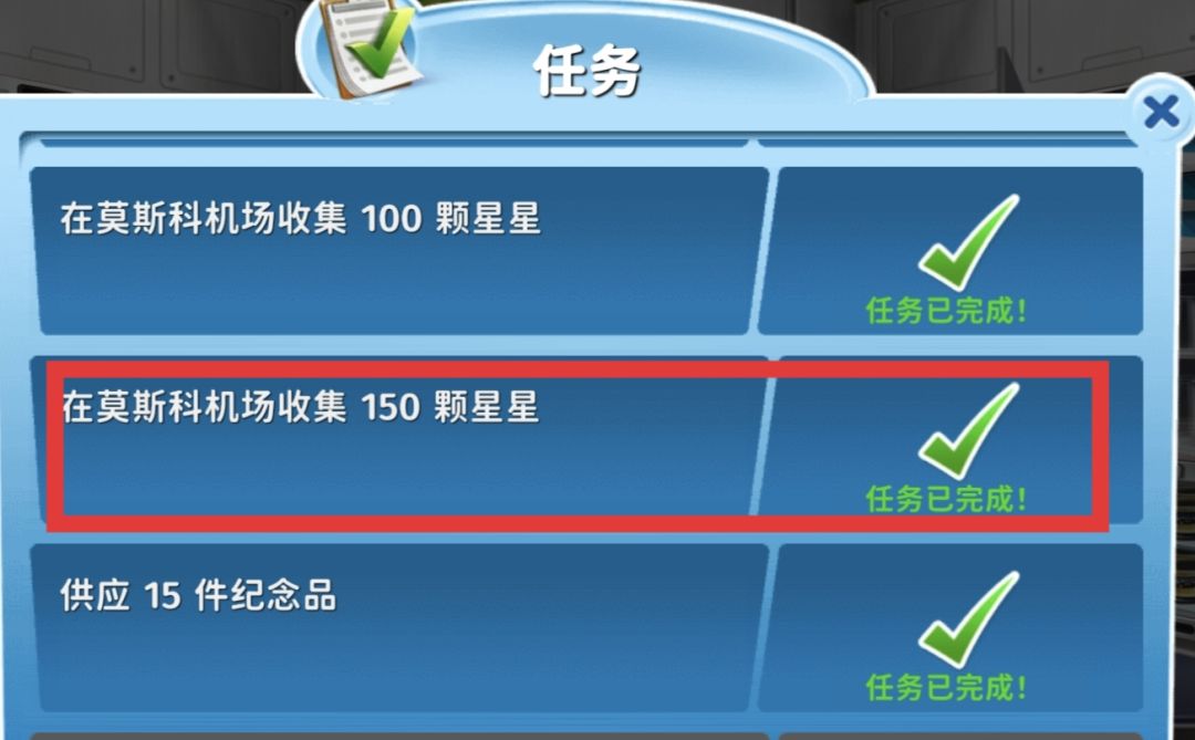 莫斯科机场全三星通关 1