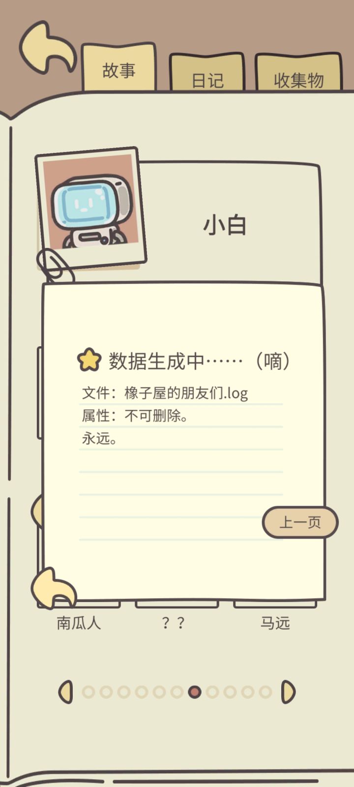 呜呜呜我的小白截图
