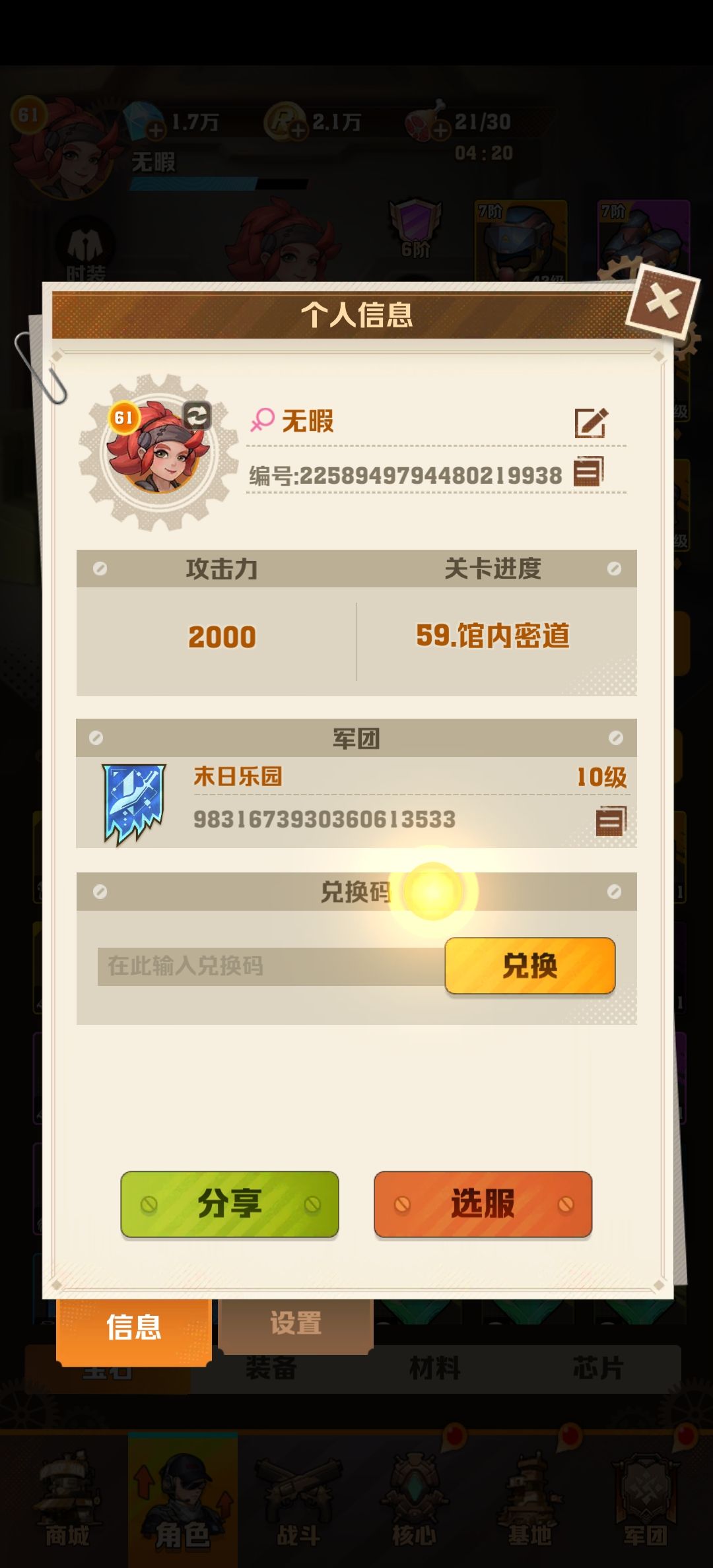 纪念一下,建号20天,61级正好2000战力。 2