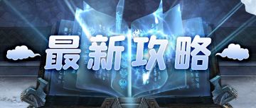 桃花攻略｜治疗职业﻿﻿心印﻿技能﻿解析﻿【平民篇﻿】