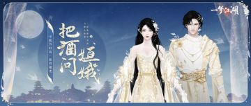 中秋绝美时装登场，月圆之夜，光彩照人赛嫦娥~
★全新时装·澄念鎏明华美登场，首次应用全新时装材质“刺绣”，金线银线隐于纹理，勾勒更真实的美！看浮光璀璨燎动衣摆，为绸缎镀上唯美月光~
★面挂·毓星唯美上新，金质羽链之上小花独绽，淡雅螺甸紫与明月辉映~
★双人坐骑·大兔摩托“威武”来袭！萌趣兔兔头造型，搭载两只小兔合力转动轴承，小红旗飘扬，拉风又可爱！
★玩具·兔儿塔喜庆上线，摆出独具匠心的“兔儿爷山