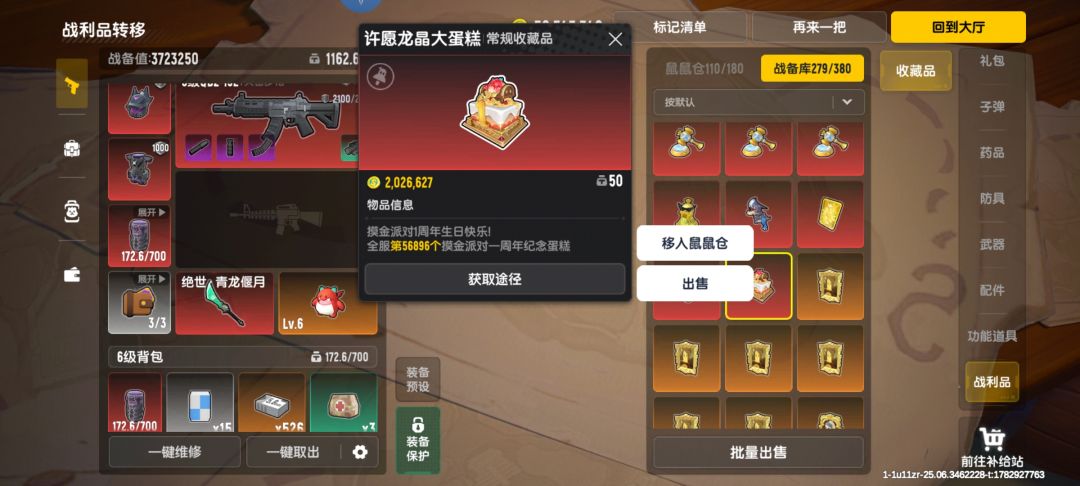罪过罪过,打了一个小肠肠掉出来的 2