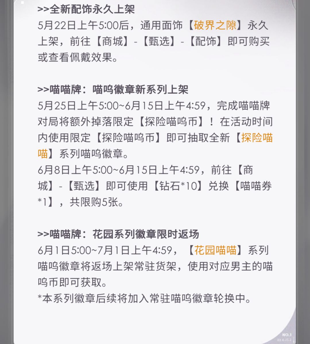 【更新公告】5月21日不停服更新公告 2