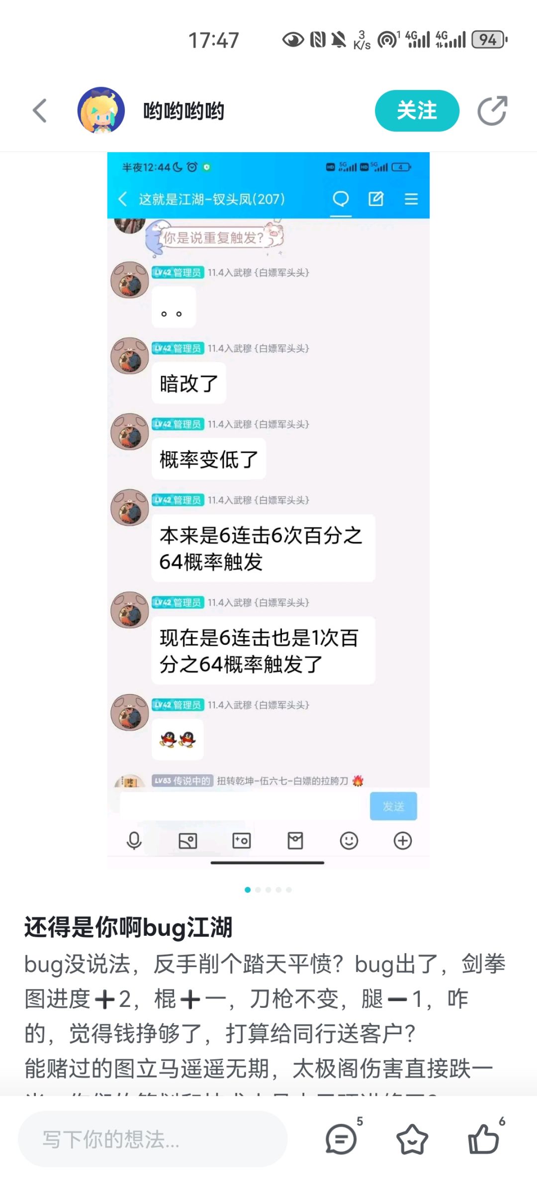关于踏天腿子的概率问题 1