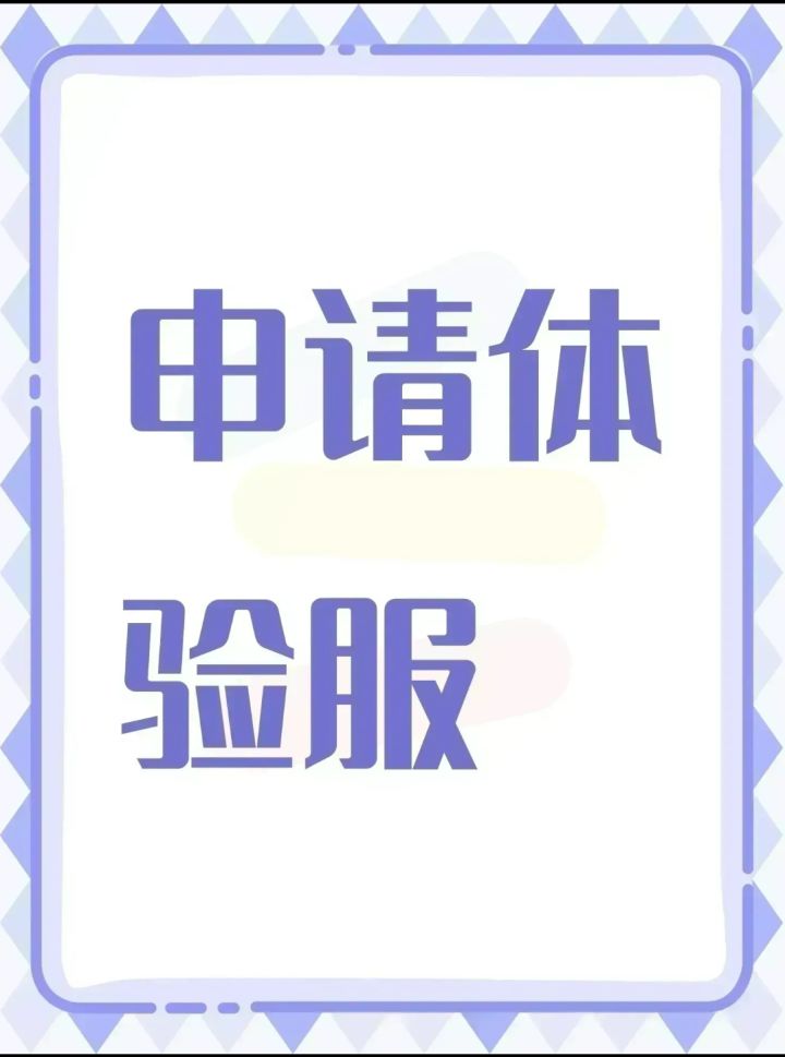 尊敬的《无畏契约:源能行动》项目组: 您好!
我是贵公司旗下射击游戏《无畏契约》的忠实拥护者，同时也是一名有着丰富FPS游戏经验的硬核玩家。得知《无畏契约:源能行动》手游即将开启测试服招募，我怀着无比激动与期待的心情，郑重地向您提交这份测试资格申请书，恳请能够获得这次宝贵的抢先体验机会。
首先，请允许我进行自我介绍。我在微信区进行游戏，我的ID为:窝只会压力 作为一名从端游时代一路走来的开服玩家，截图