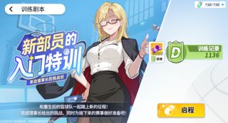 《篮球少女：飞跃巅峰》新手教练入门指南