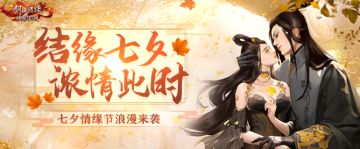 七夕限定同名主题外装明日上线，多个甜蜜活动浪漫来袭！