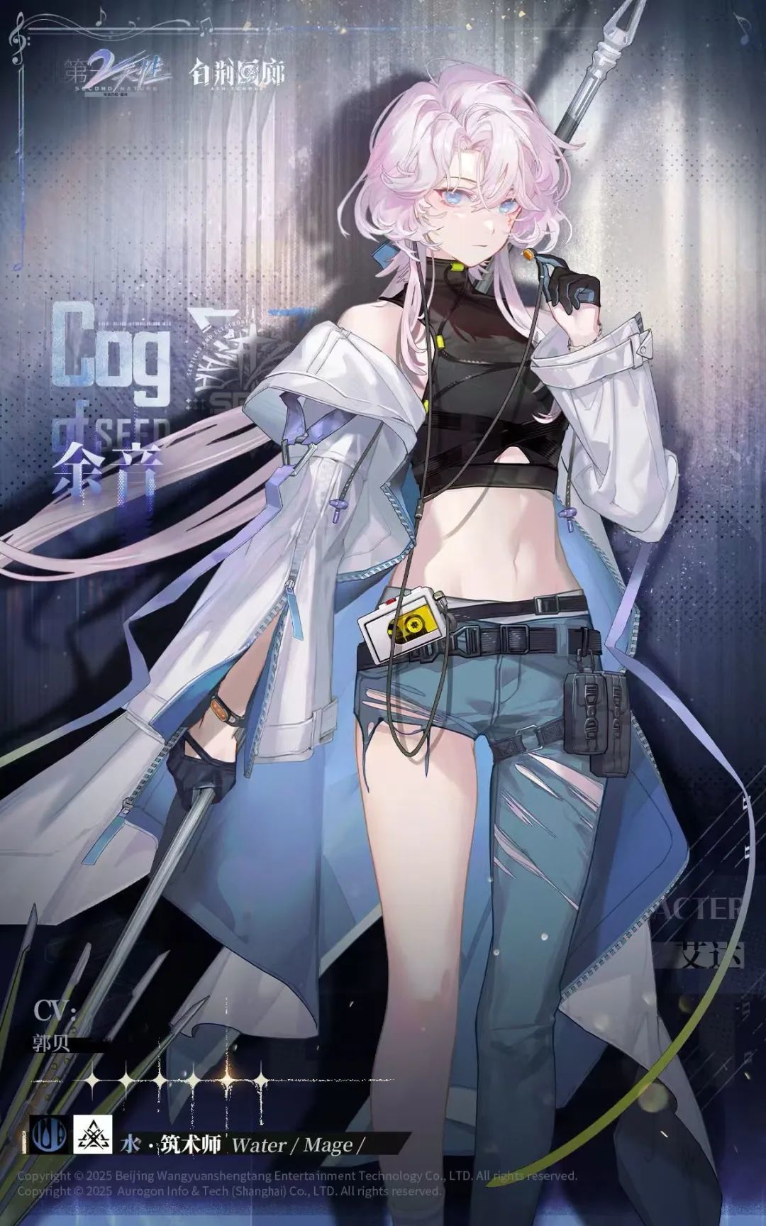 新同调者「余音」曝光! 1