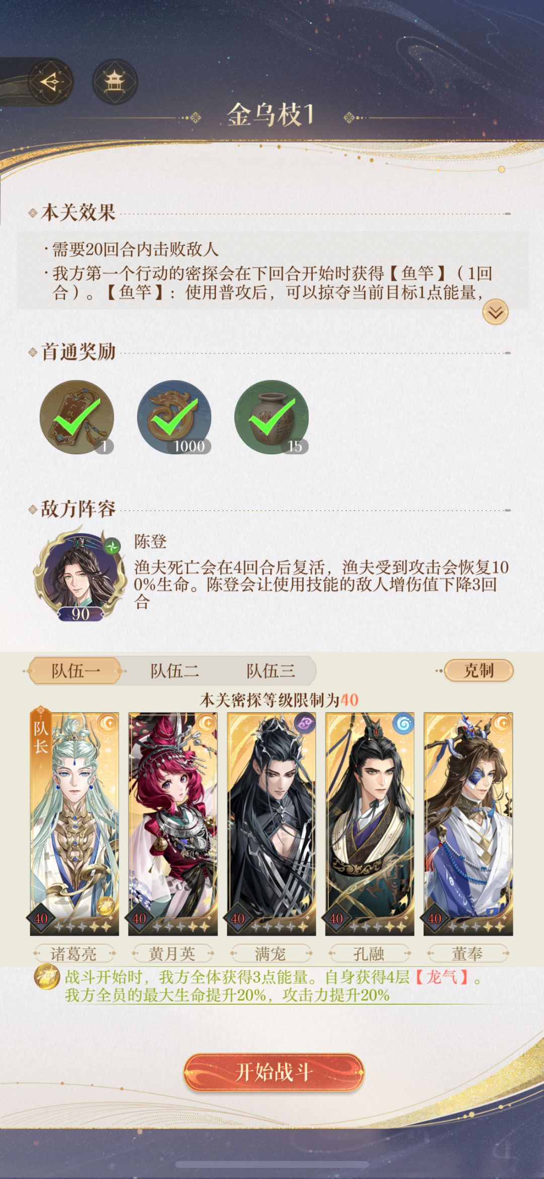 第11期地宫遗迹泰山府黄泉全通阵容练度参考截图