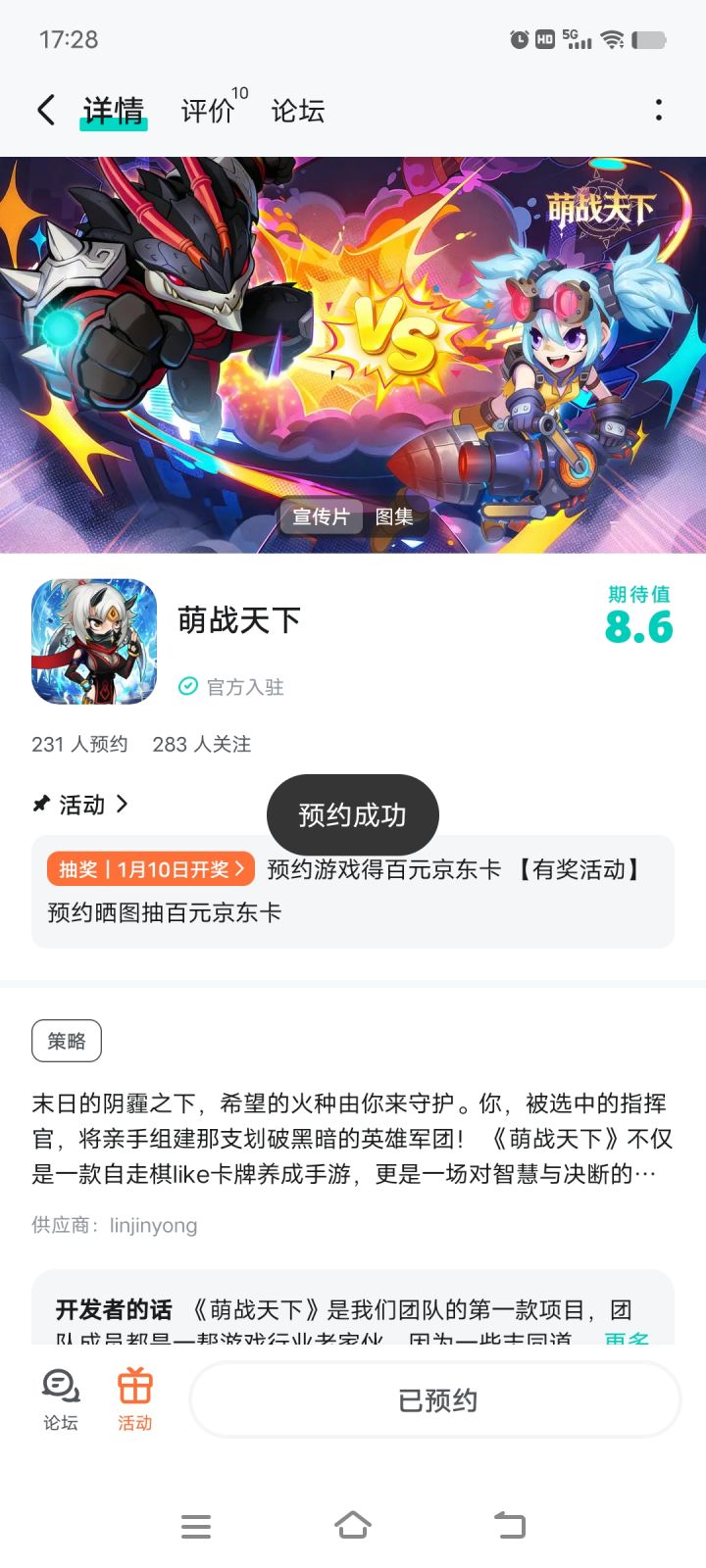 已预约截图