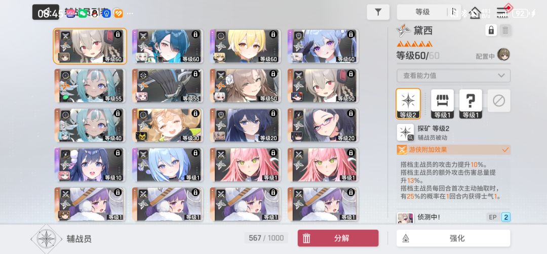 能帮我看看怎么配队吗 4
