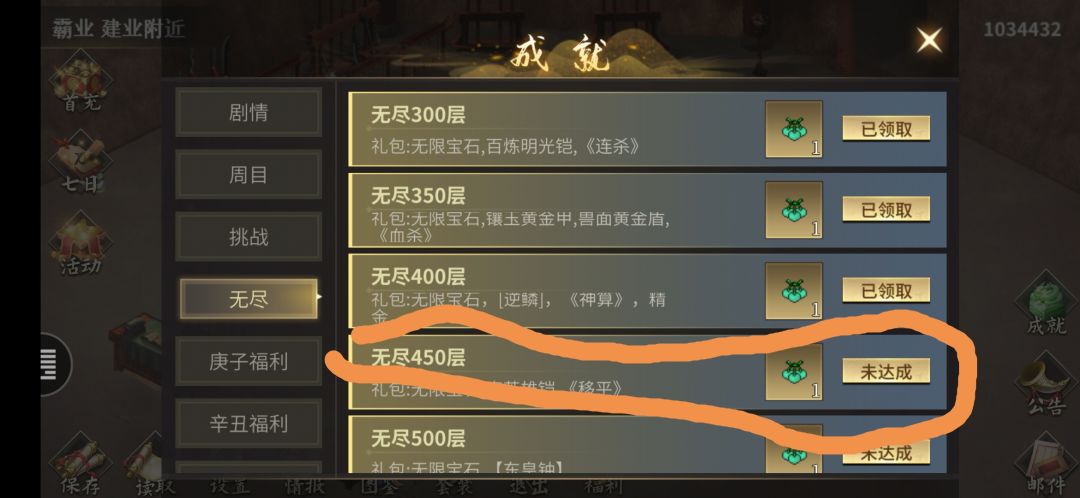 无尽450层完成了,为啥成就里显示未完成,领不到天赋果 2