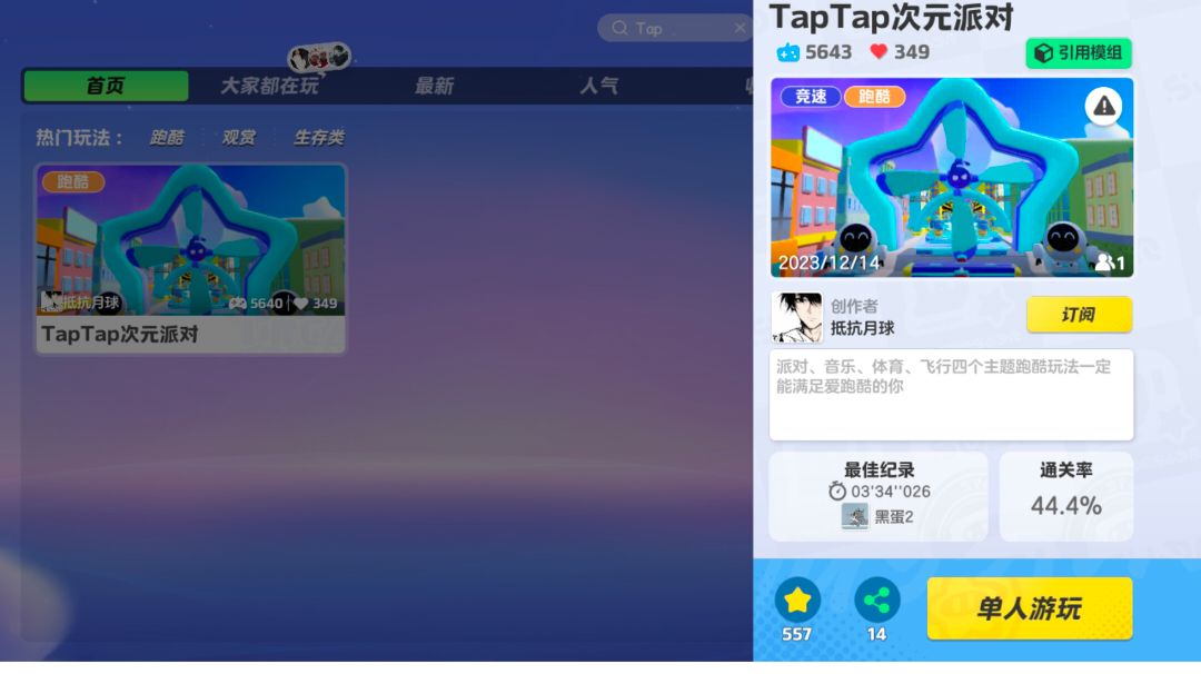 元梦tap次元派对级教学攻略！目前排名第一！（2）截图