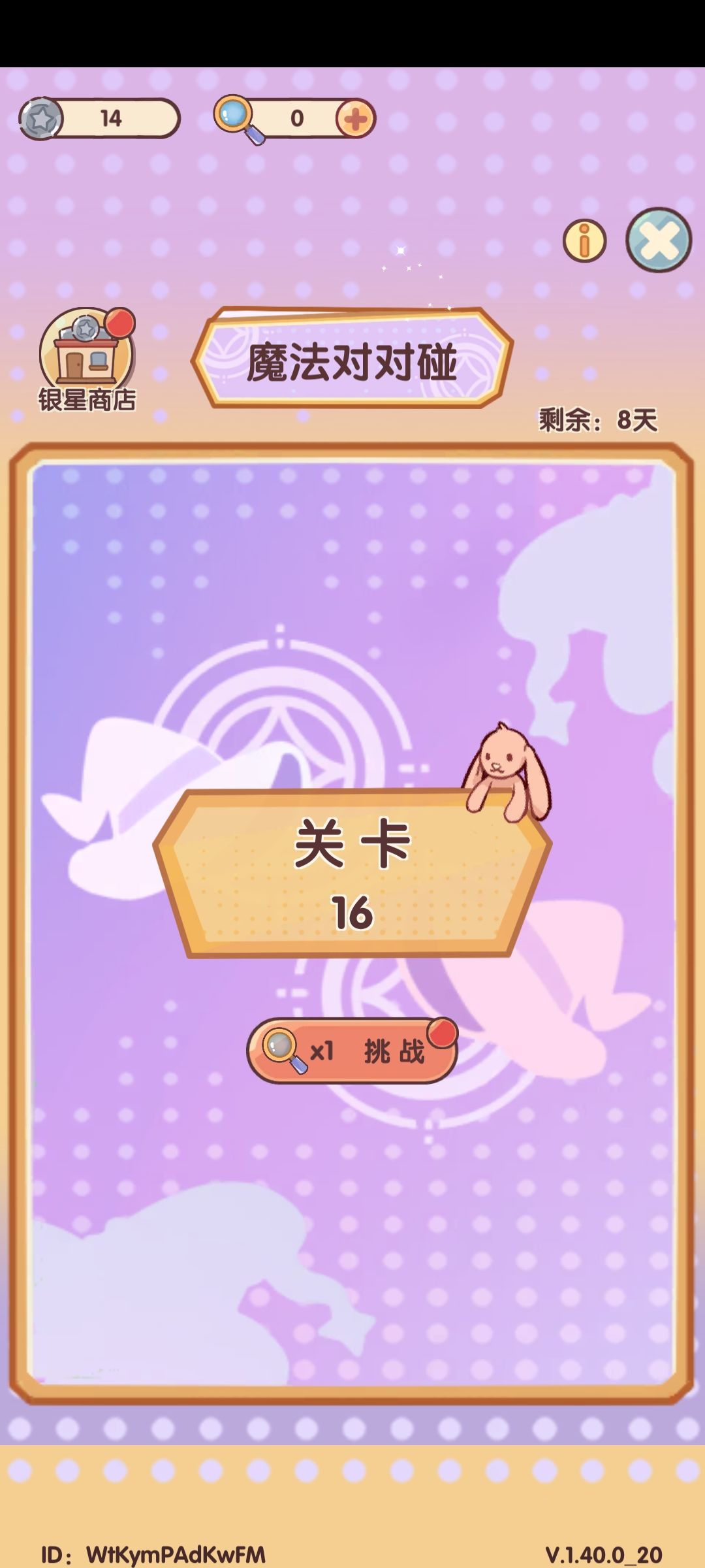 套间小攻略截图