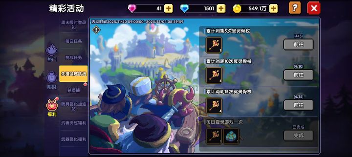 先祖试炼截图