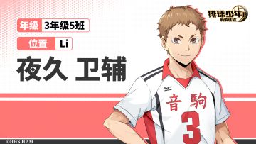 「球员介绍 | 夜久卫辅」