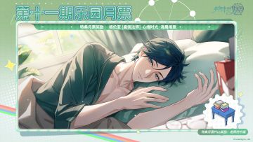 第11期「乐园月票」11月27日开启！