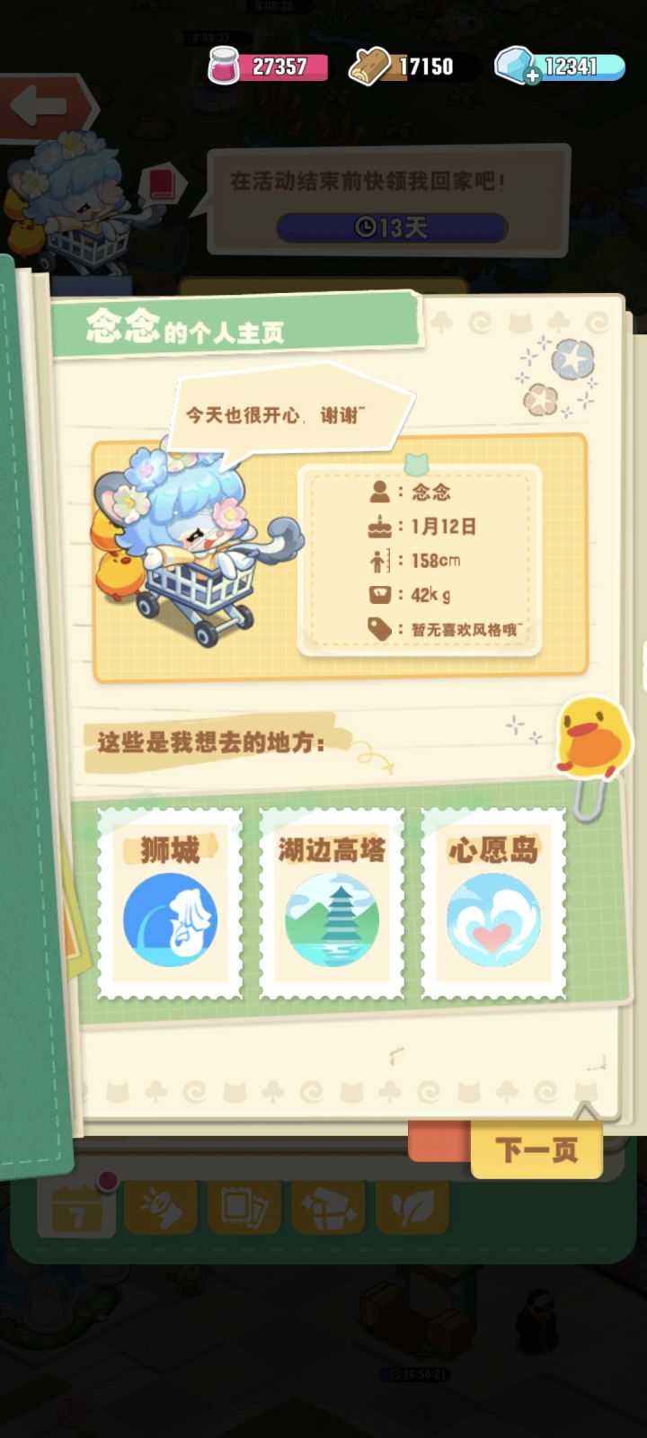意思是念念单独也能去心愿岛是吗截图