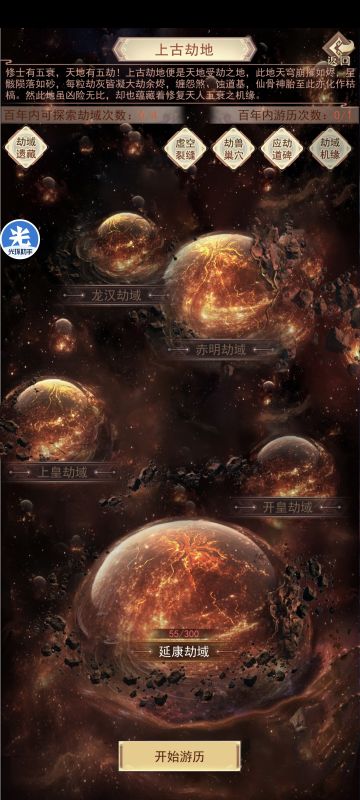 天人五衰及上古劫地了解帖