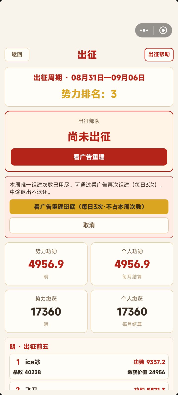 广告弹不出来,卡在组建页面不动了……截图