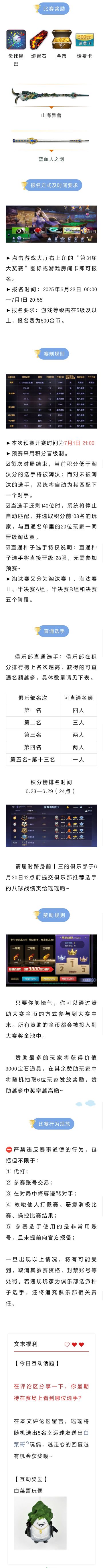 第31届万人大奖赛，即将开赛~（文末送福利）