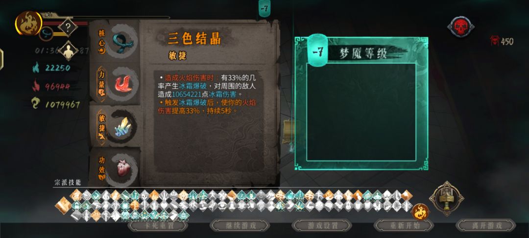 火二烬梦无敌攻略 2