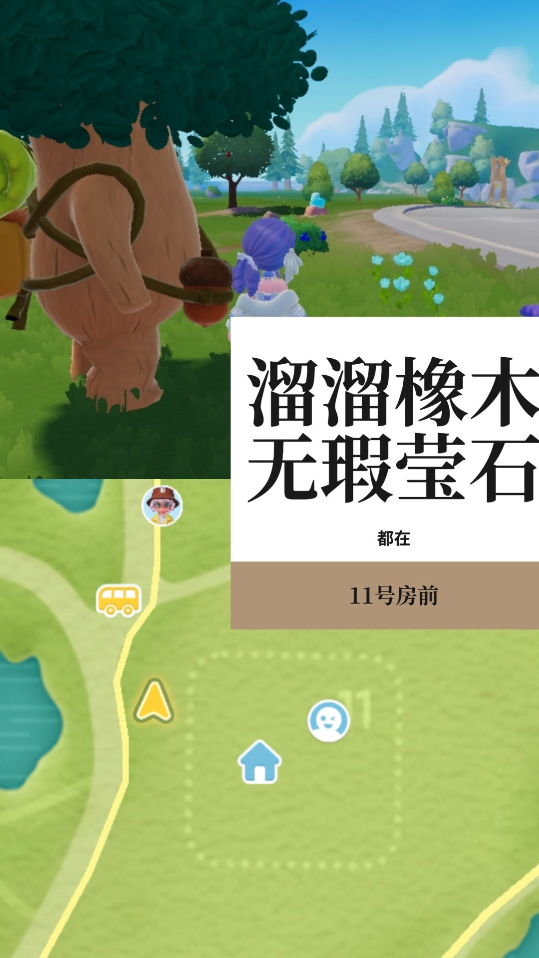 心动小镇溜溜橡木无瑕莹石天气任务活动攻略 1