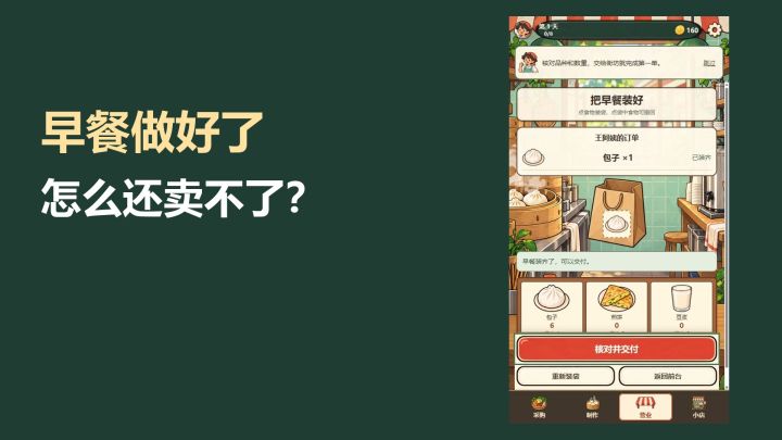 早餐做好了,怎么还卖不了?首单三步截图