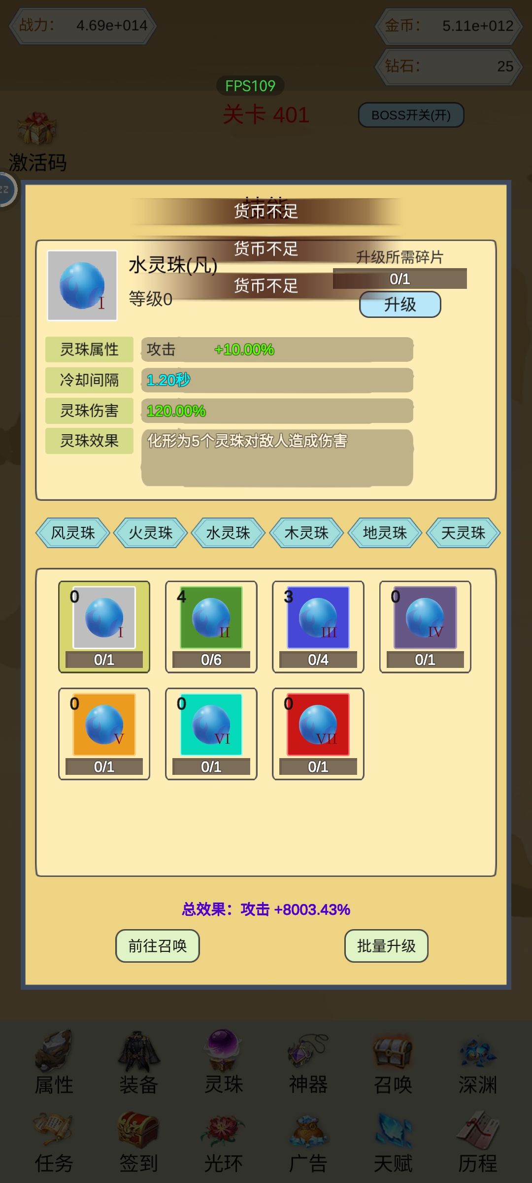 为什么不能给我一个水灵珠凡啊 3