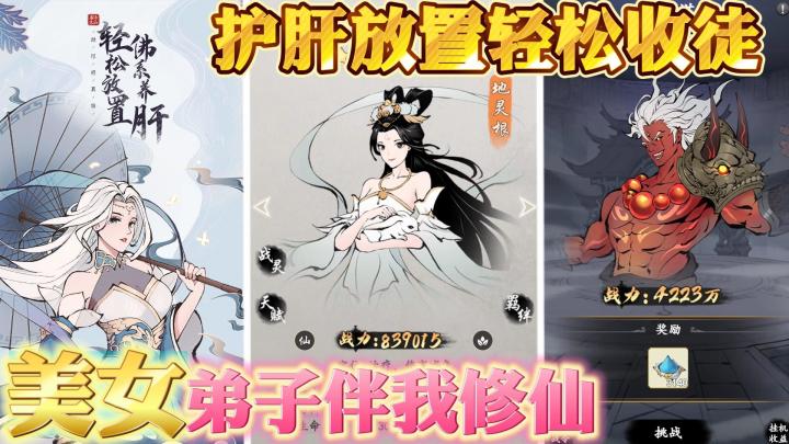 美女弟子都是大魔头， 我有三个绝美女徒弟，但她们馋我身子....截图
