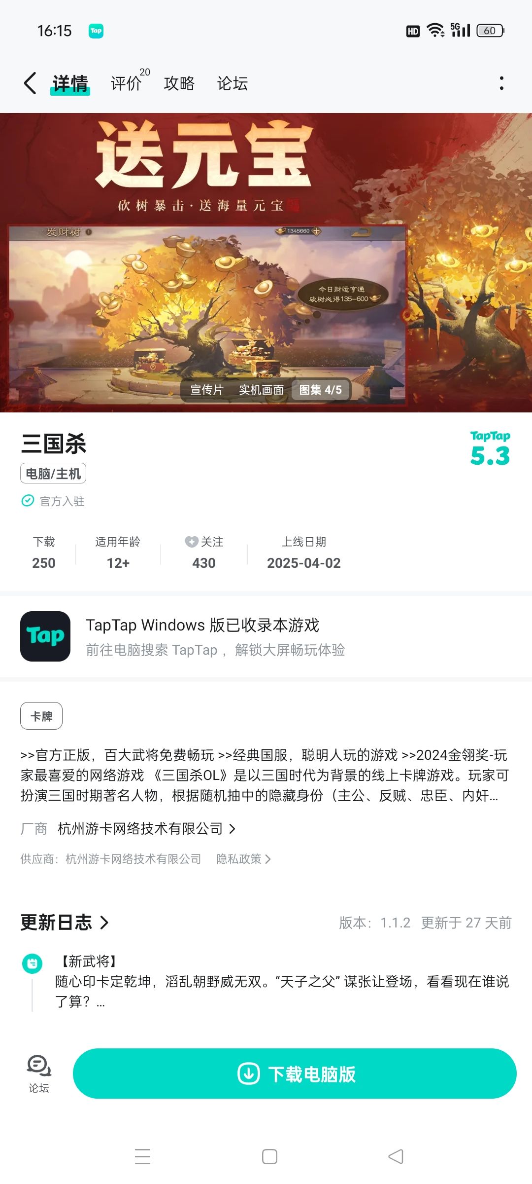 TapTap