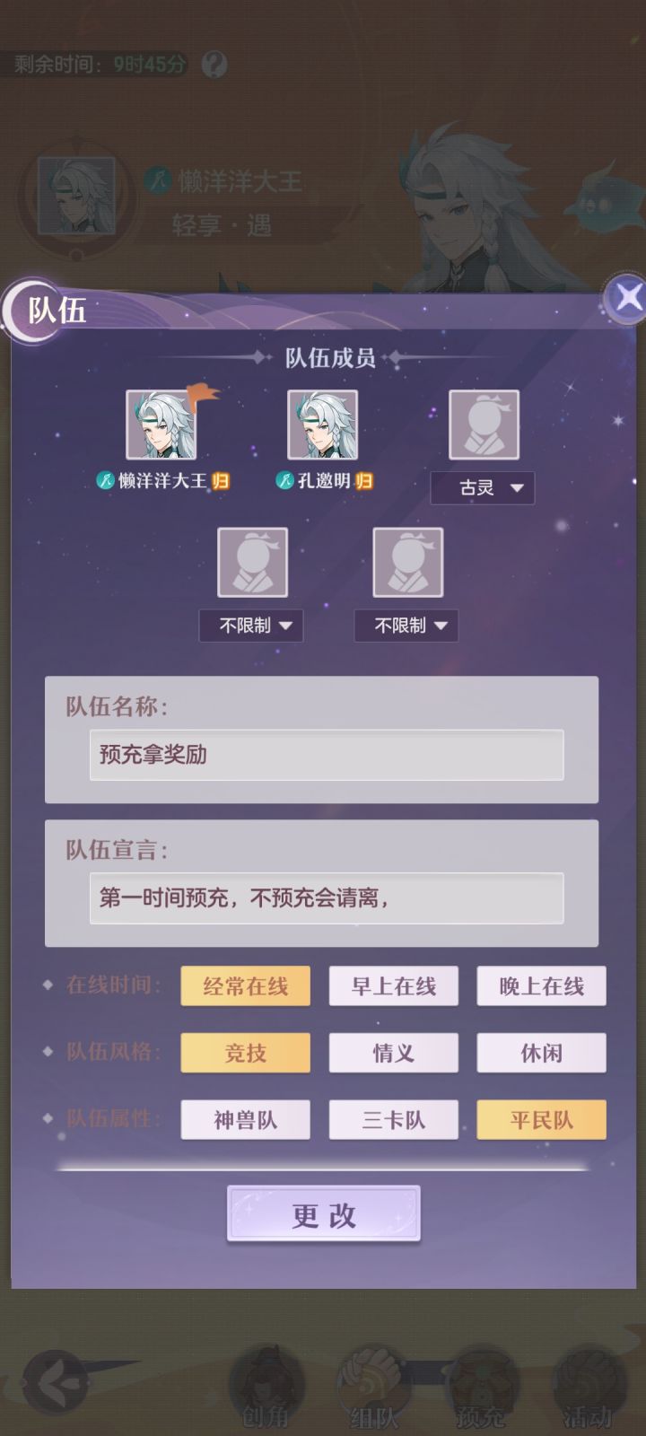 预充队来人截图