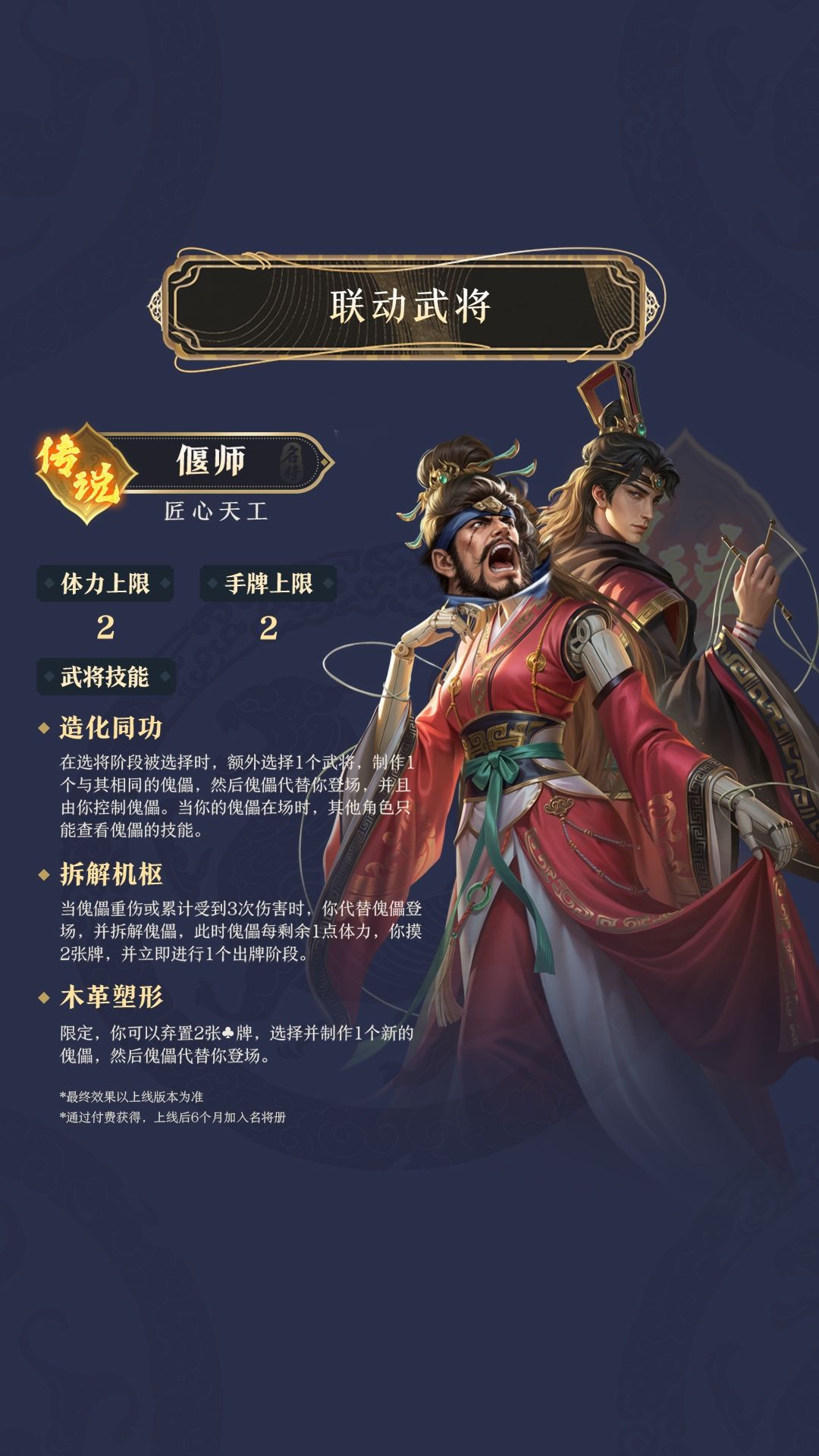 偃师玩家你好，请选择你的傀儡 3