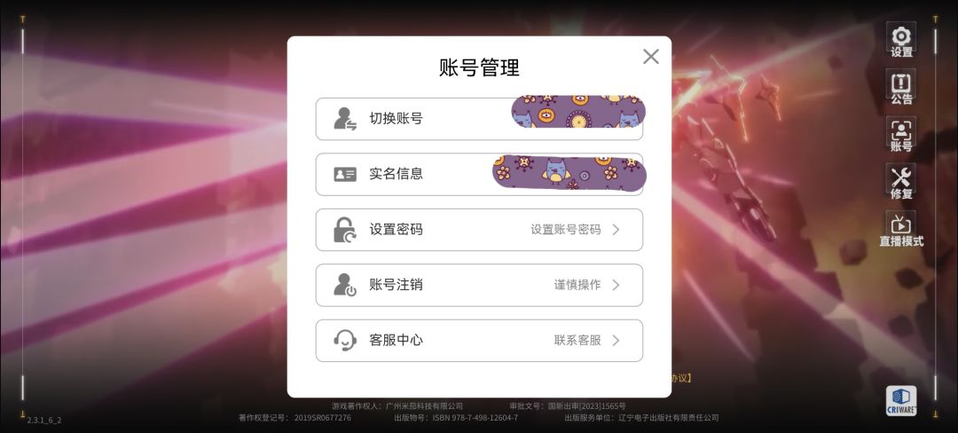 官服手机号换绑 1