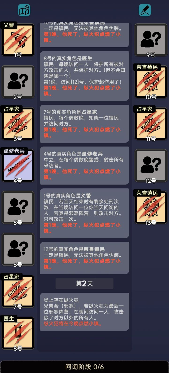 活的人太多的话纵火犯可以连着烧,太6了截图