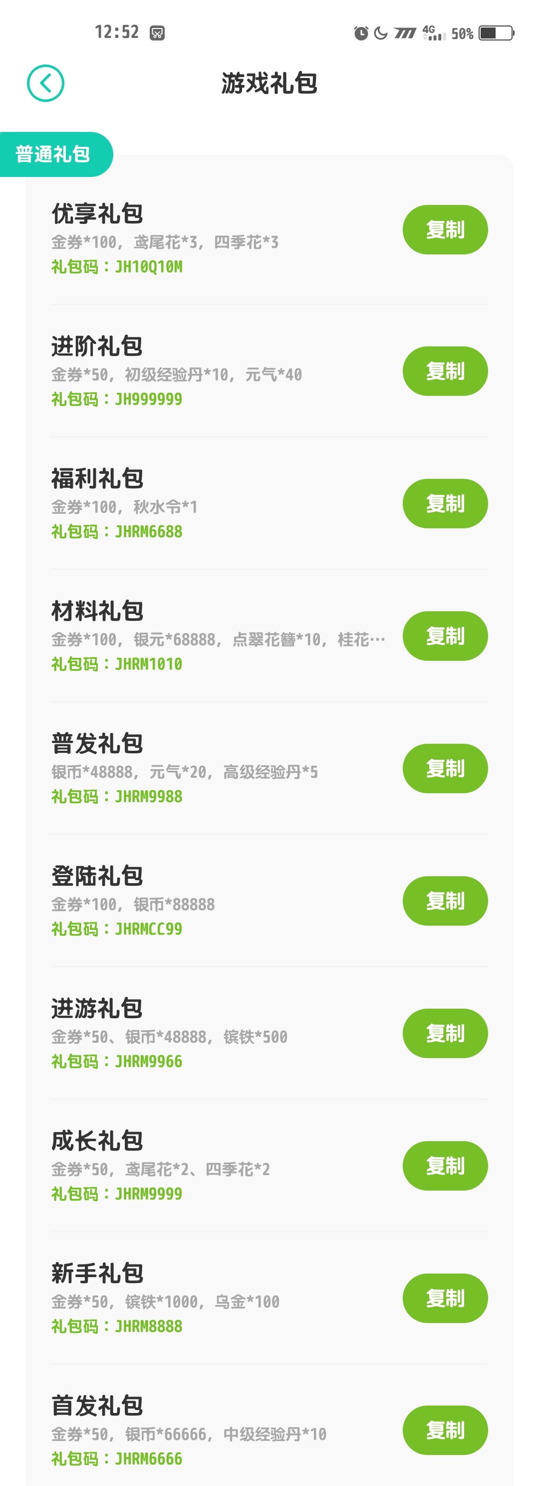 兑换码,虽然没什么东西 1