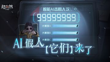 【它们】来了。这次，工友们能逃脱AI假人的追猎吗？