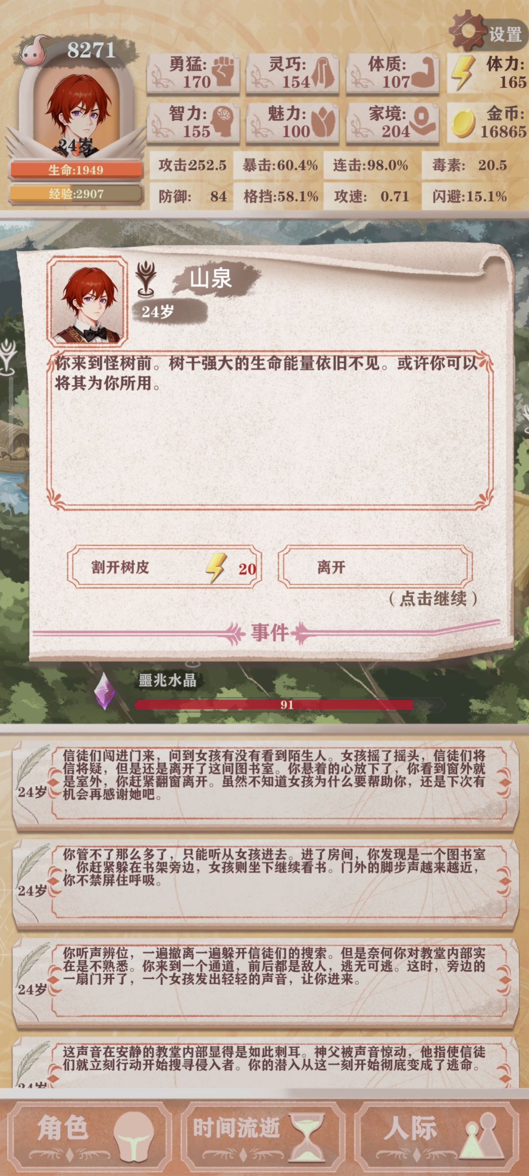 贵族线的森林图古树不加血后,怎么靠近? 1