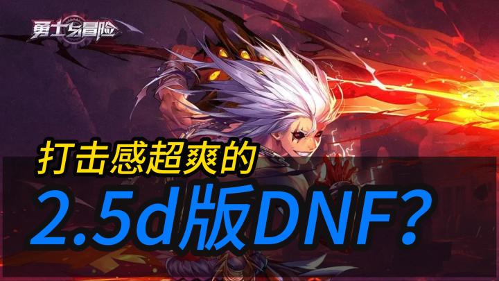 《勇士与冒险》精致且舒适的2.5D画风 丝滑的连招和超强的打击感!爽就完了!截图