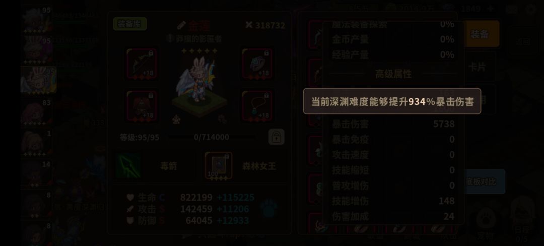 934爆伤,下一目标,攻击↑20w 1