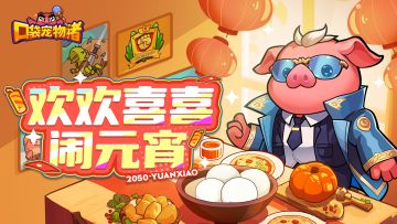 【内含福利】欢欢喜喜闹元宵